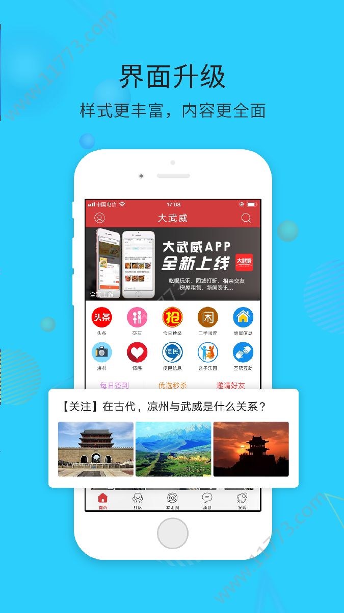 大武威app