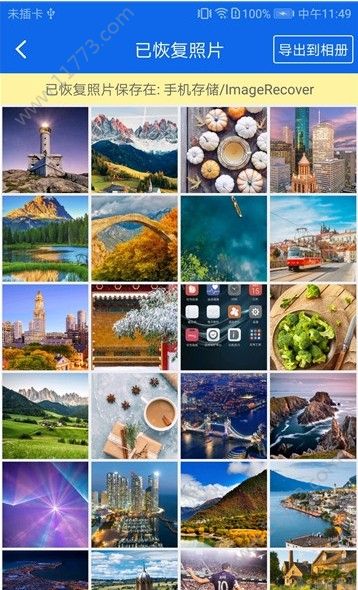 图域照片恢复app