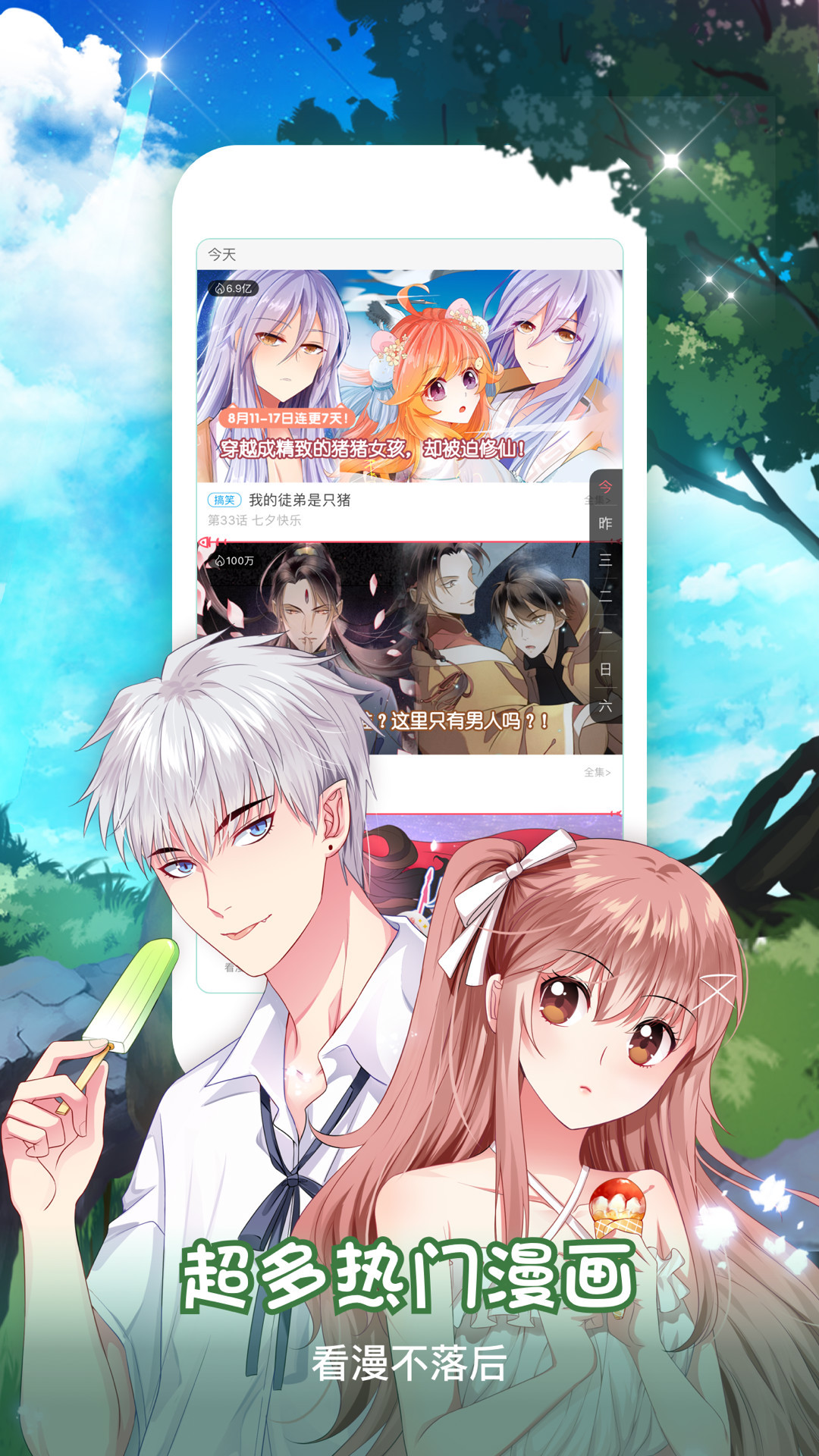 阅漫库app
