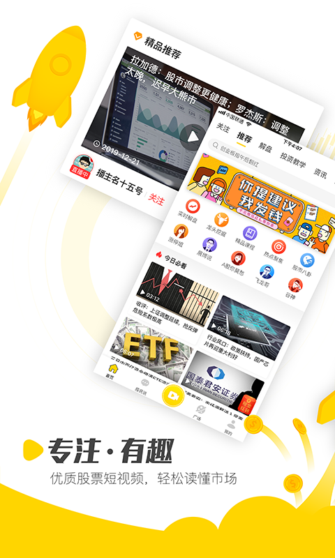 股拍app