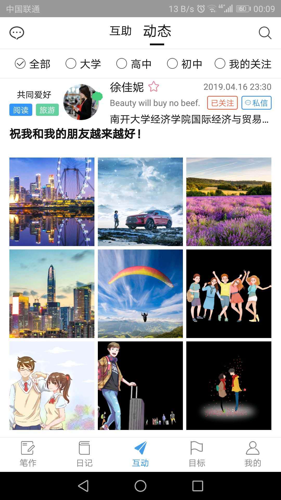 课堂笔记app官方最新版下载图片1