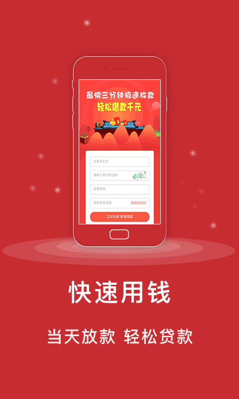 锦鲤生花贷款app手机版下载图片1
