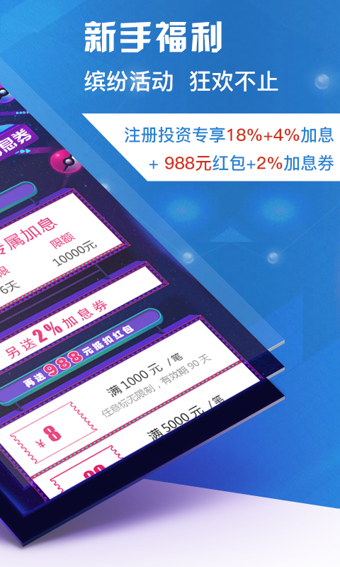 复兴号理财app