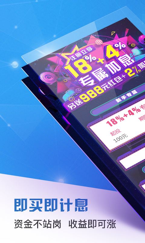 复兴号理财app
