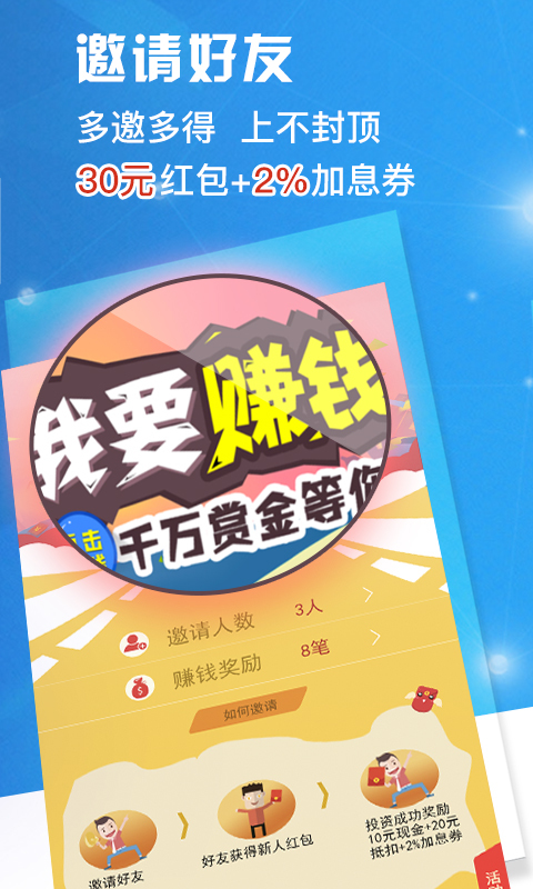 复兴号理财app