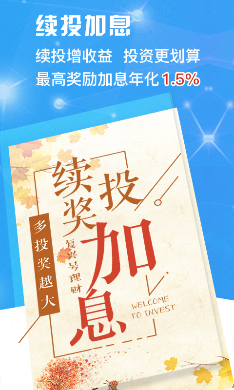 复兴号理财app官方最新版下载图片1