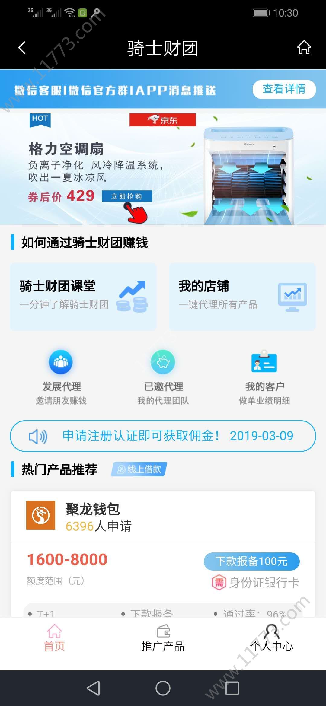 骑士财团app