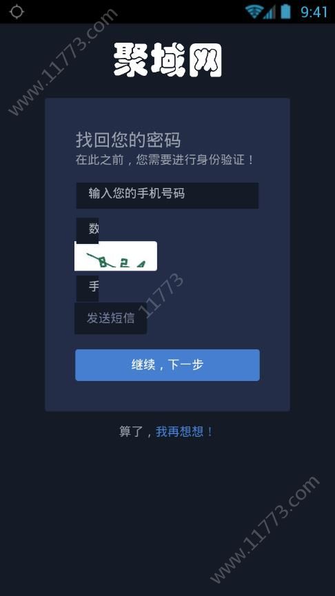 聚域网app