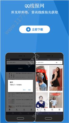 QQ线报网app