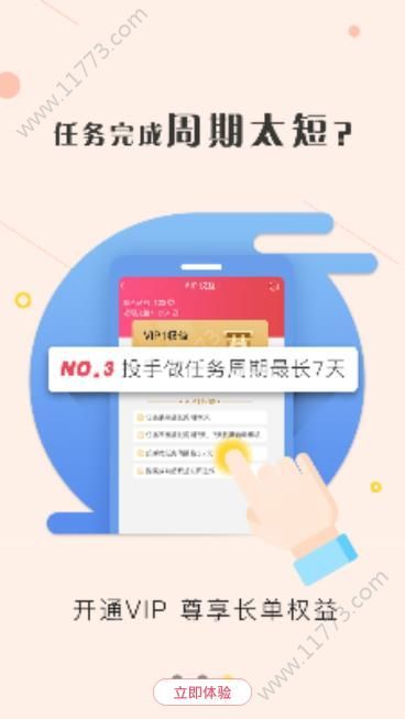淘差事官方手机版app下载图片1