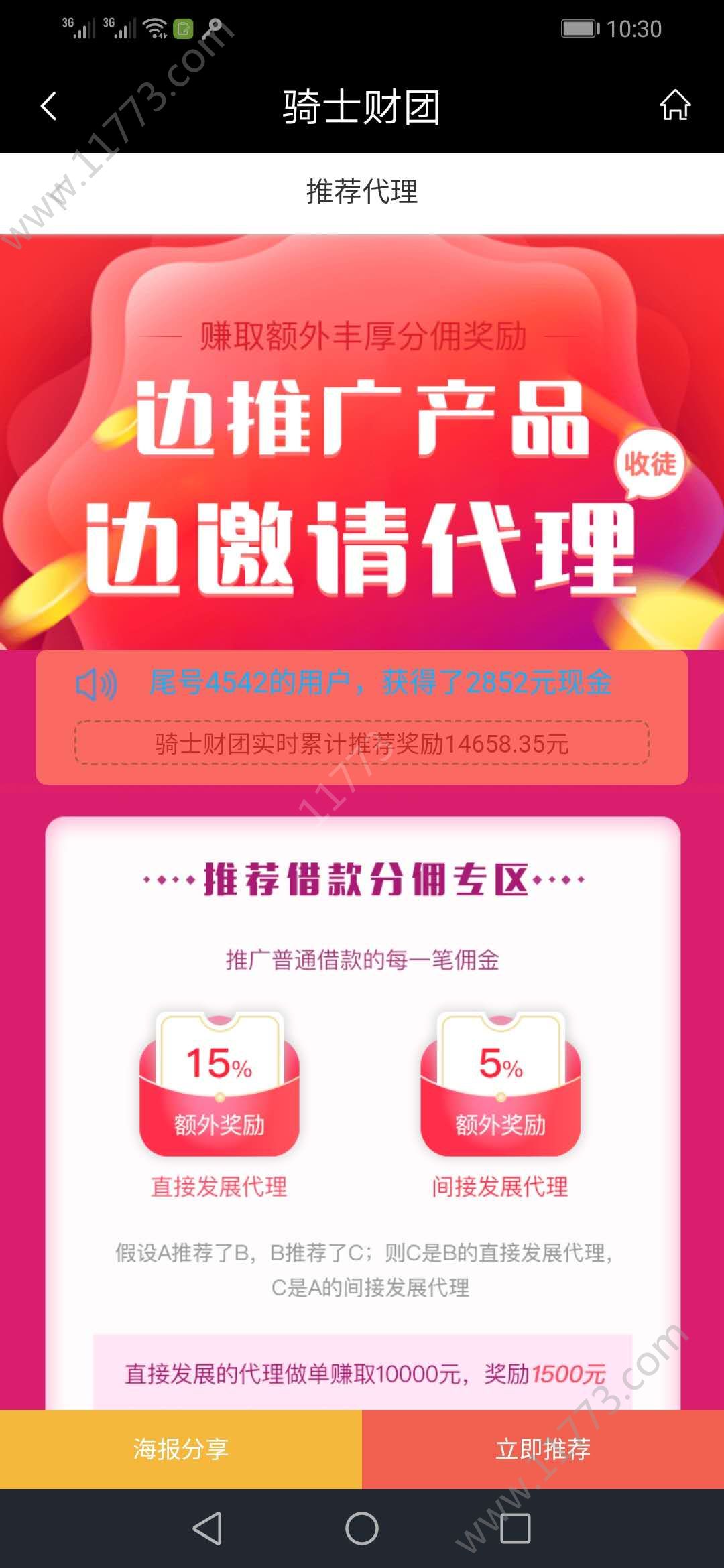 骑士财团app