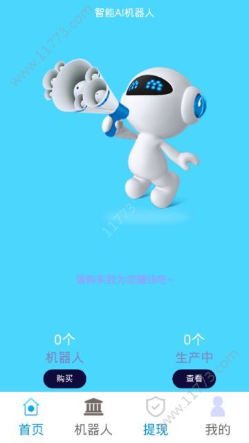 缇优科技app