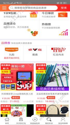 二牛优惠券app
