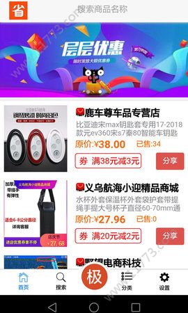 极省钱app