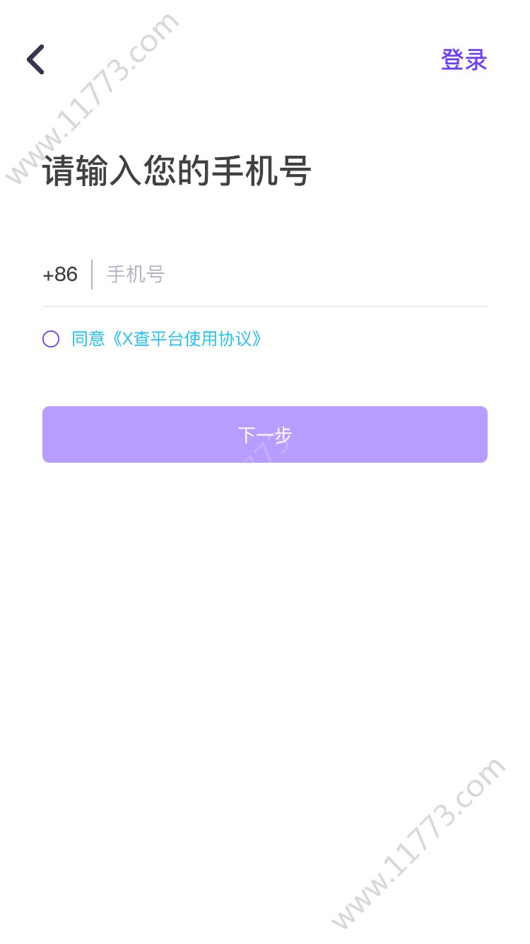 X职查app官方手机版下载图片1