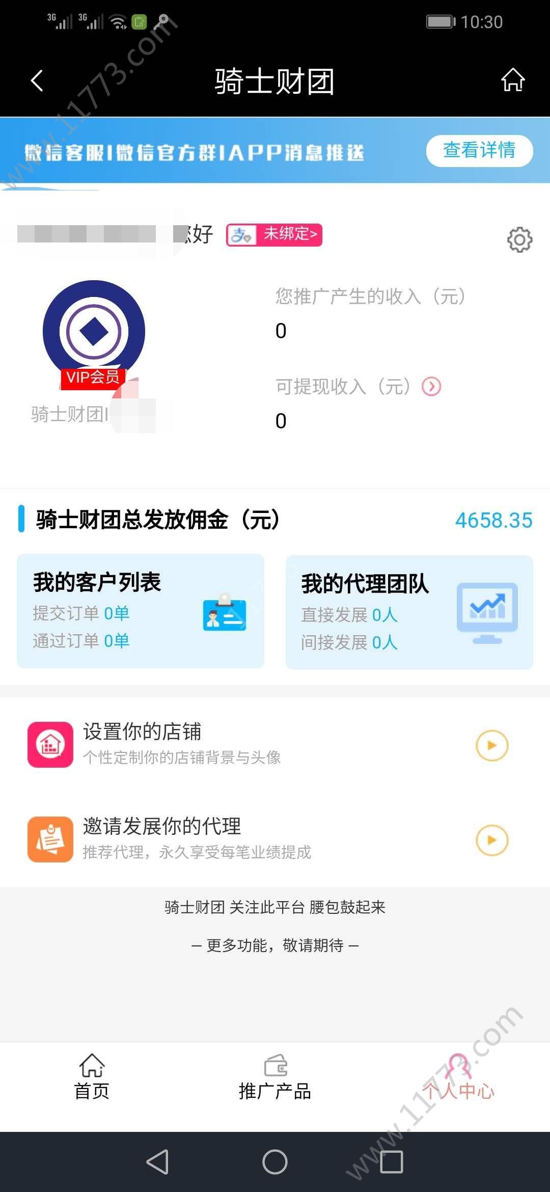 骑士财团app