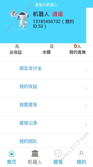 缇优科技app