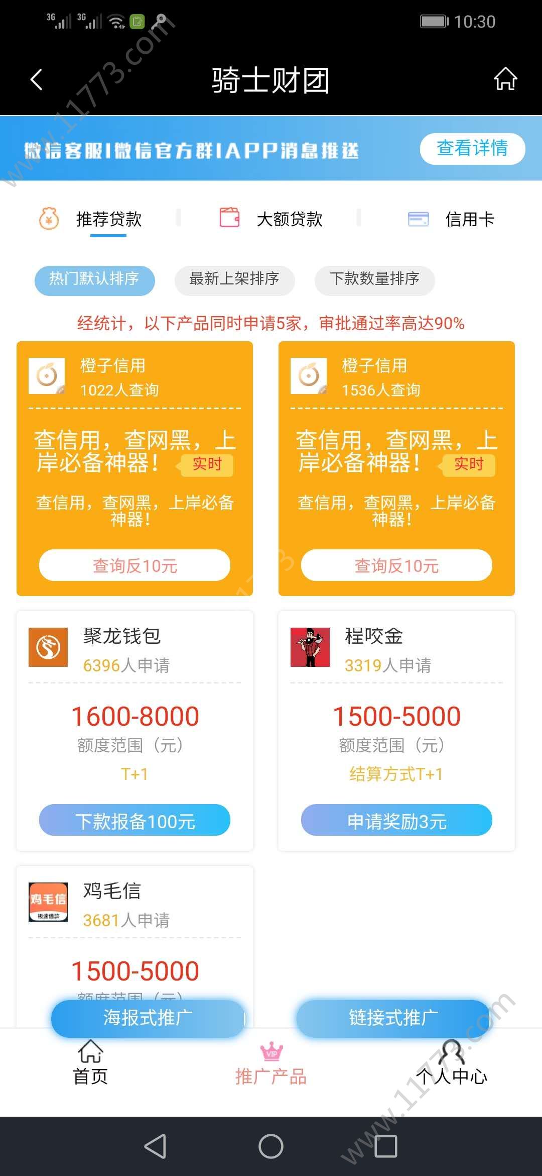 骑士财团官网手机版app下载图片1
