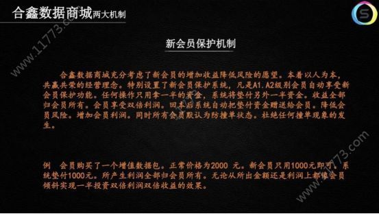 合鑫数据商城app