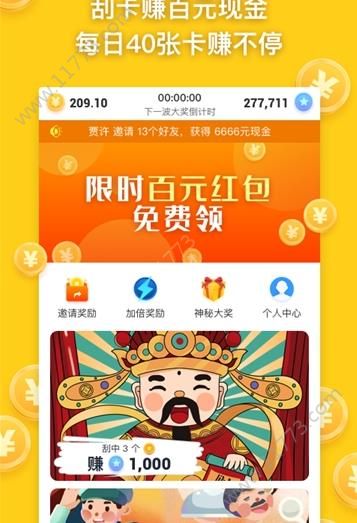 刮刮赚官网版