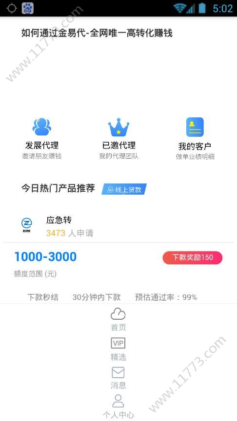 金易代app