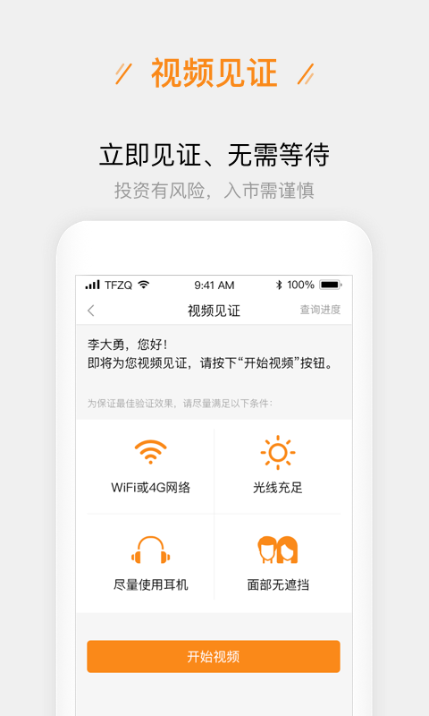 天风股票开户app特色图片
