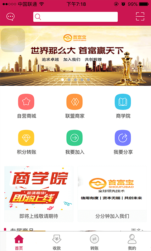 首富宝app