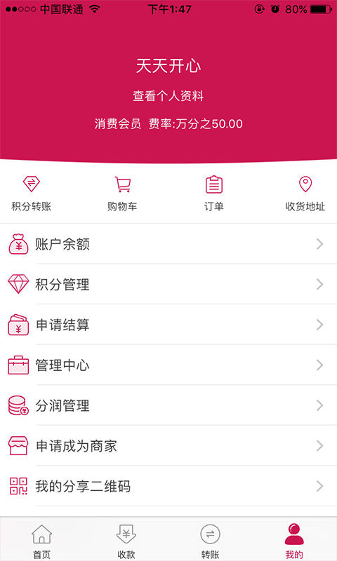 首富宝app最新版本下载图片1