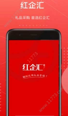 红企汇app