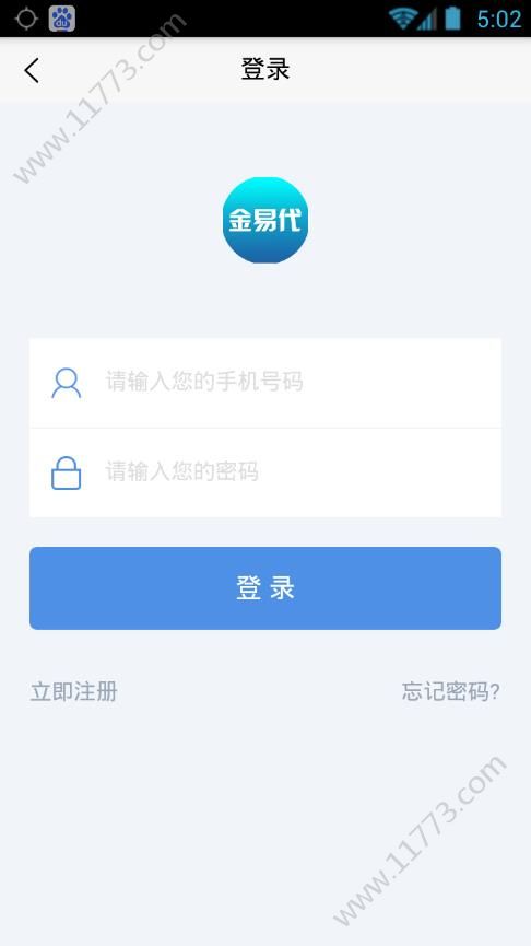 金易代app官方手机版下载图片1