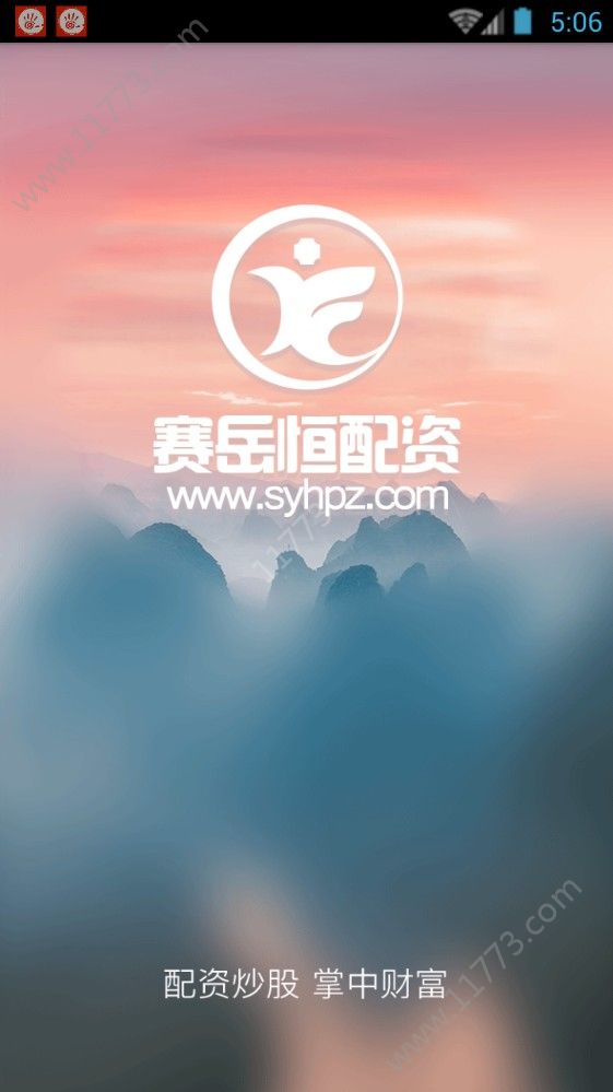 赛岳恒平台app官方手机版下载图片1