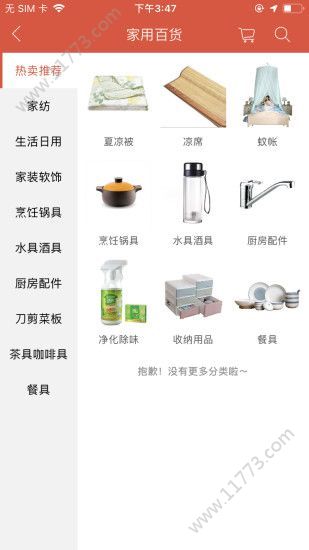 誉风商城官方手机版app下载图片1