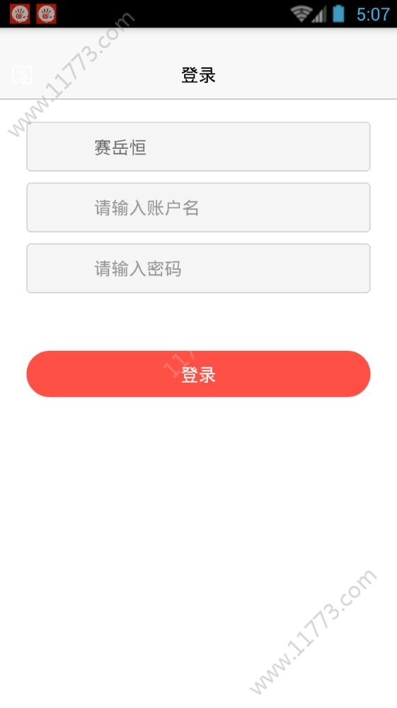 赛岳恒app
