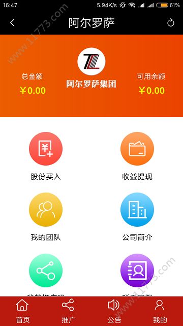 阿尔罗萨app