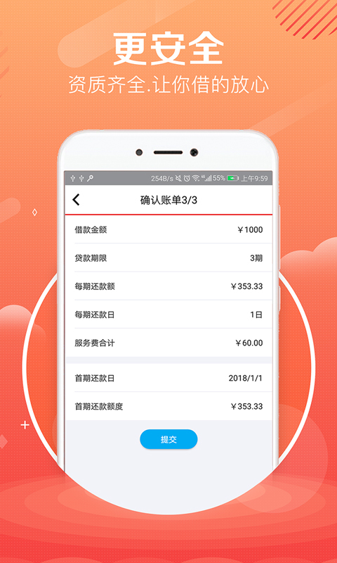 金马易贷下载app官方版图片1