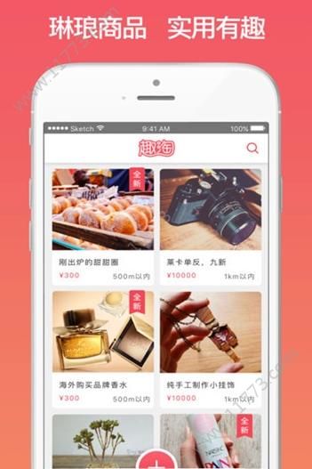 趣淘商城app