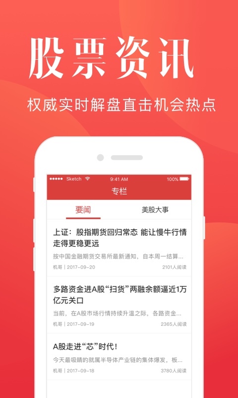 股票先机官网软件最新版下载图片1