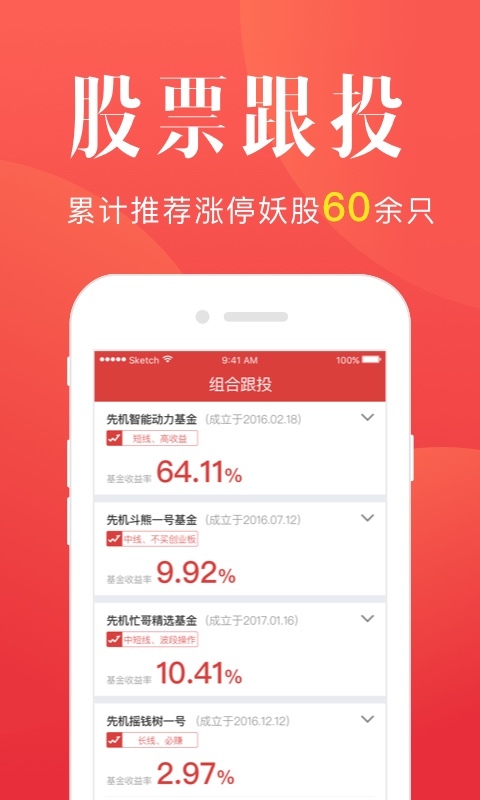 股票先机官网版