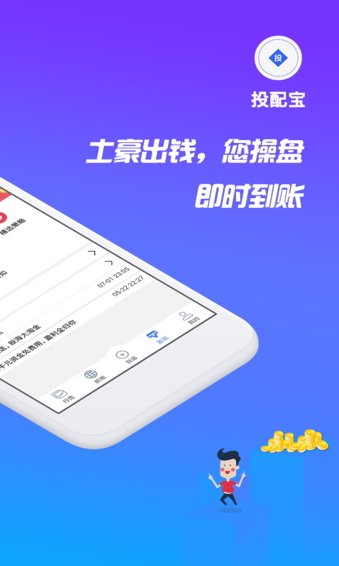 投配宝app