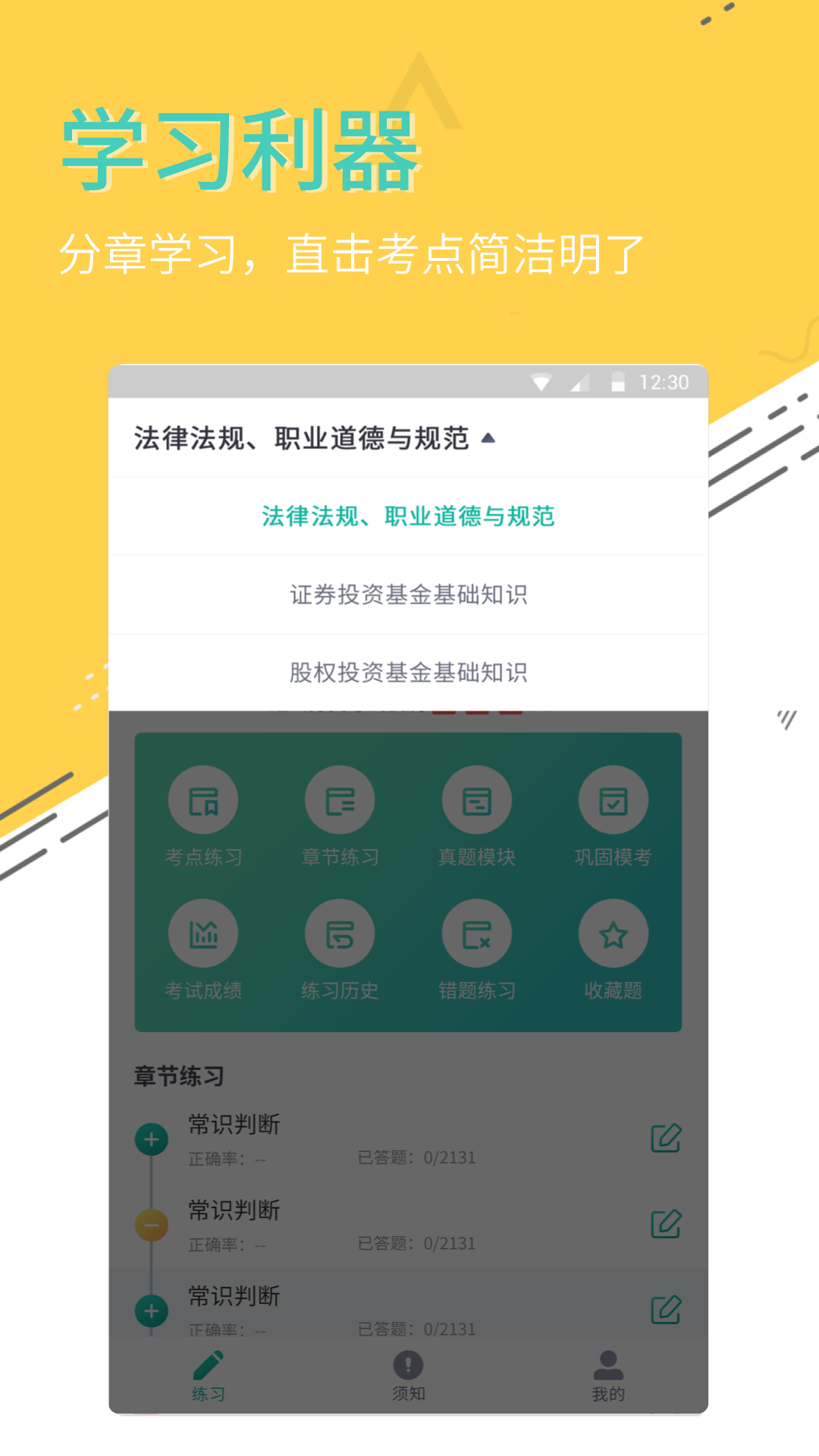 中软基金从业考试