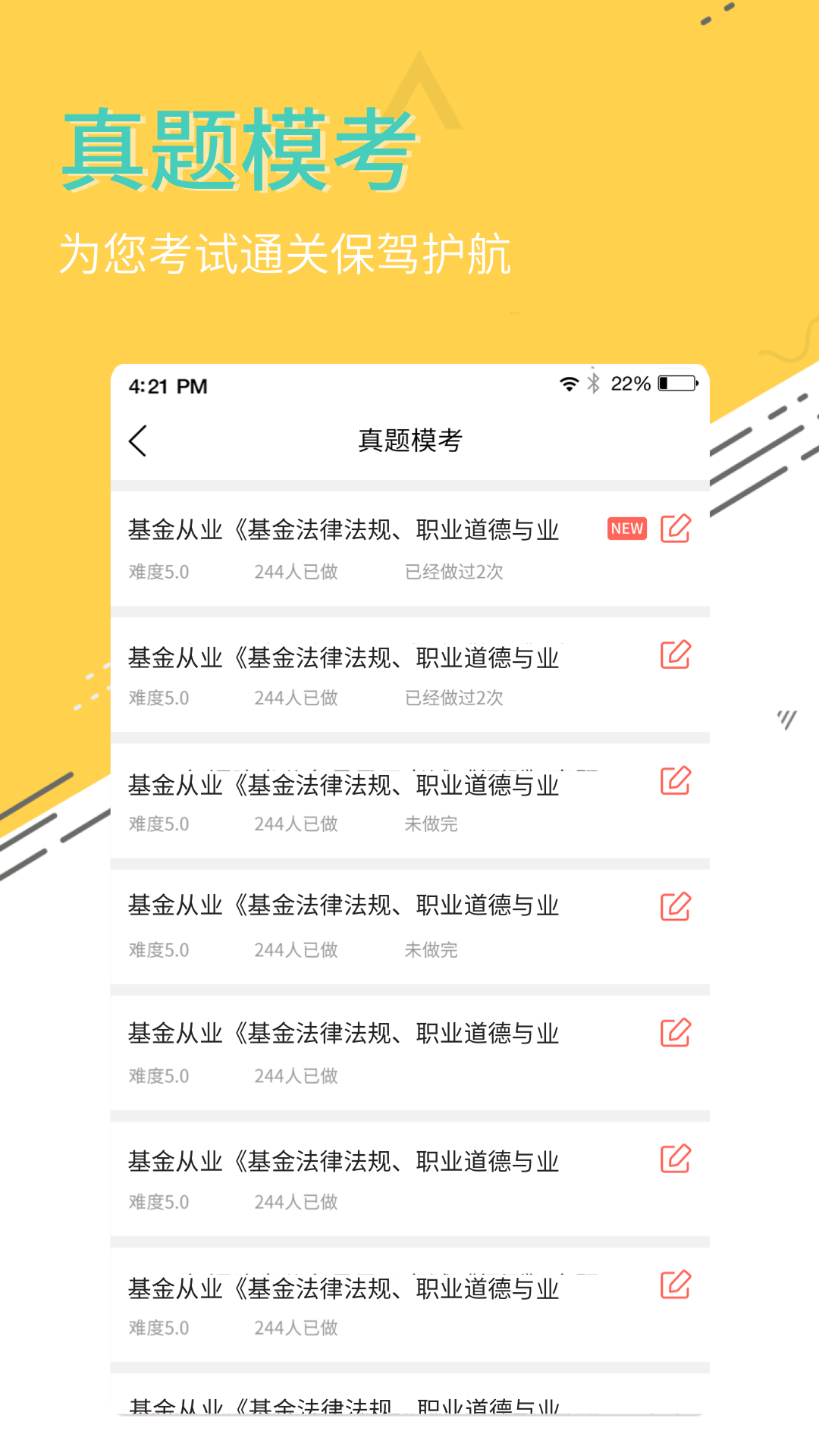 中软基金从业考试