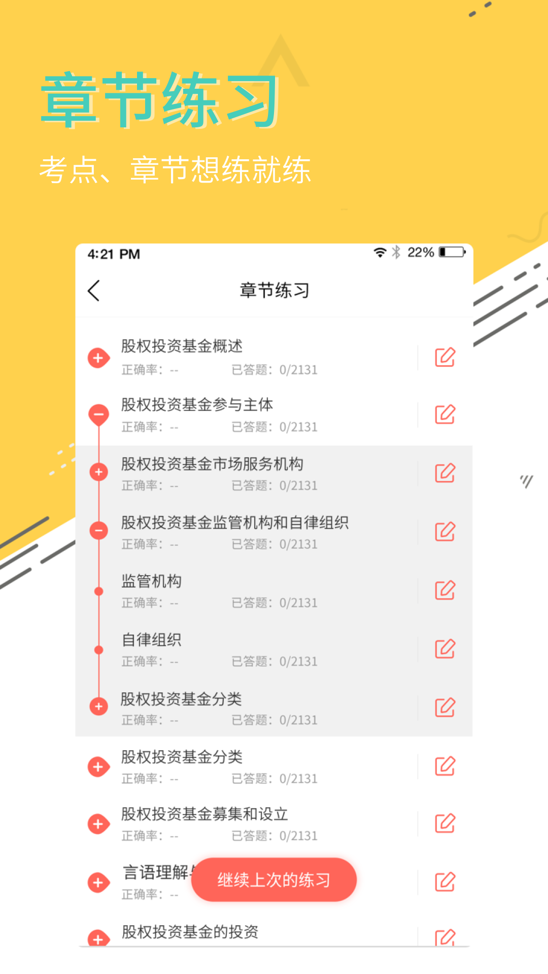 中软基金从业考试app软件手机版软件特色图片