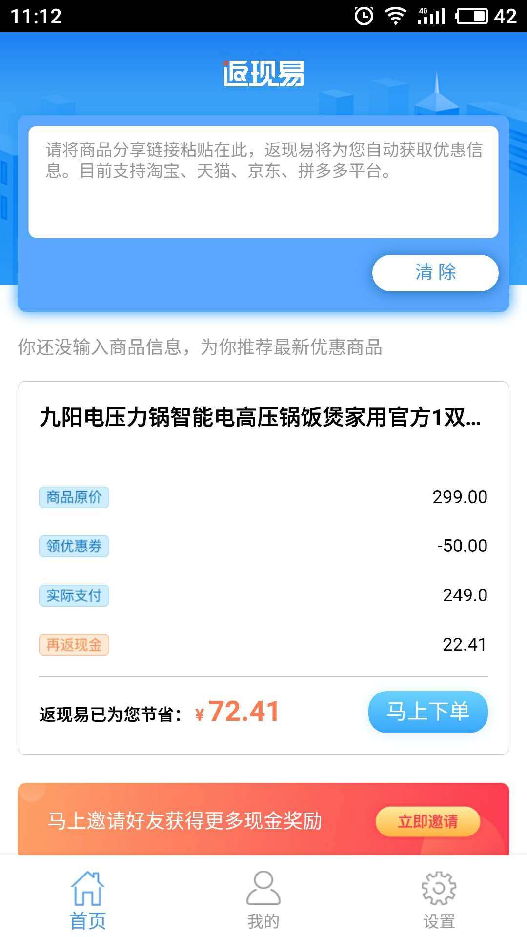 返现易app