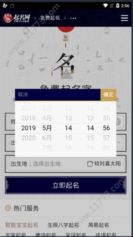 前程起名app