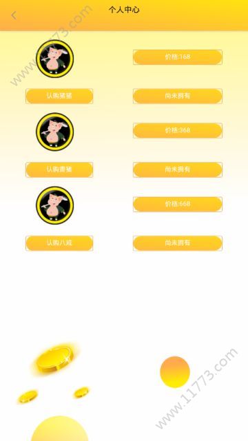 八戒来了app