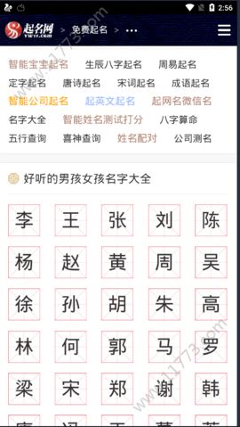 前程起名app