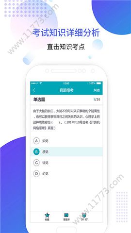 成考智题库app官方最新版下载图片1