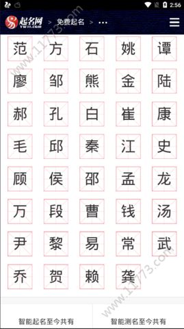 前程起名手机软件app下载图片1
