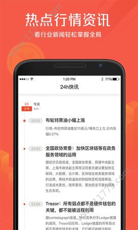 币集app官方手机版下载图片1