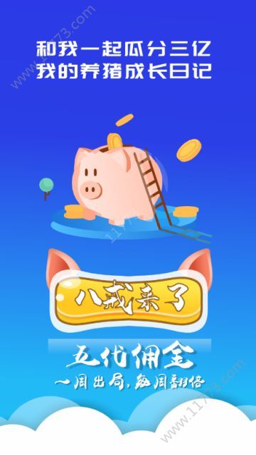 八戒来了app